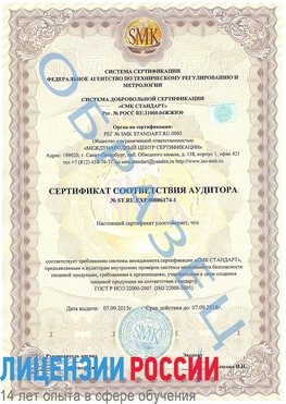 Образец сертификата соответствия аудитора №ST.RU.EXP.00006174-1 Таксимо Сертификат ISO 22000